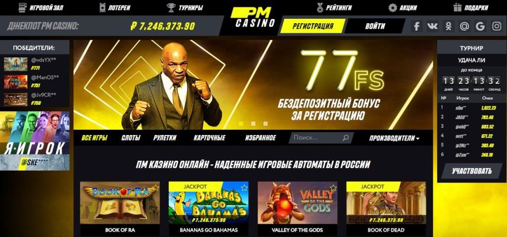 пм казино
