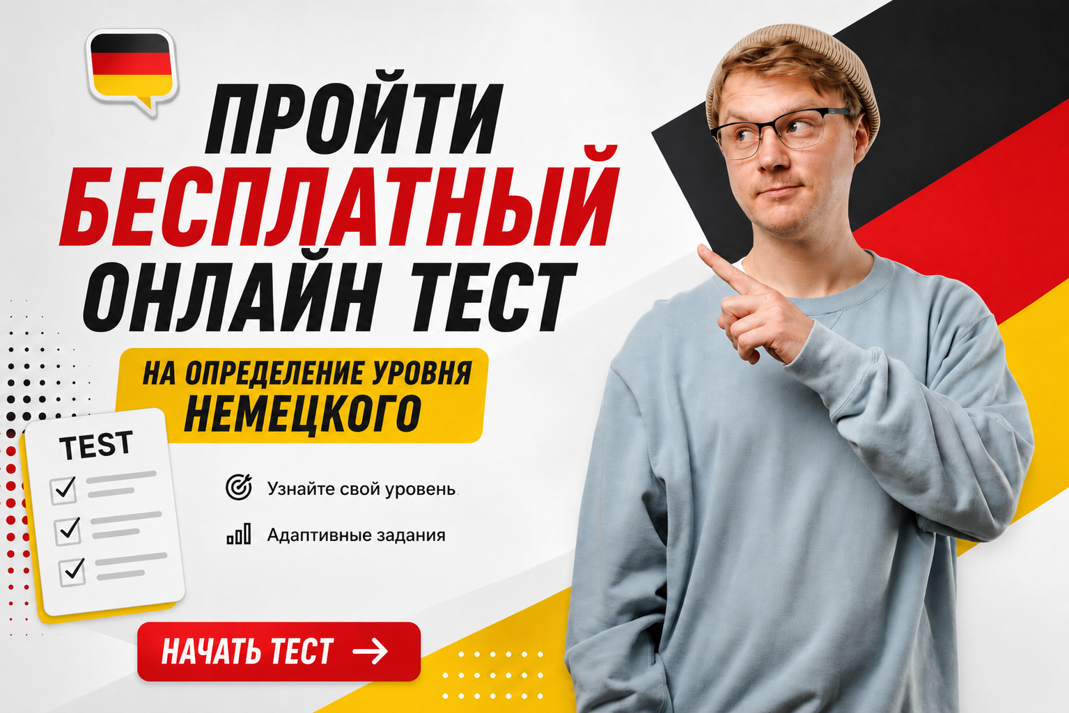 німецька мова тест