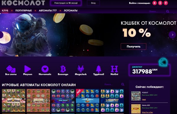 космолот