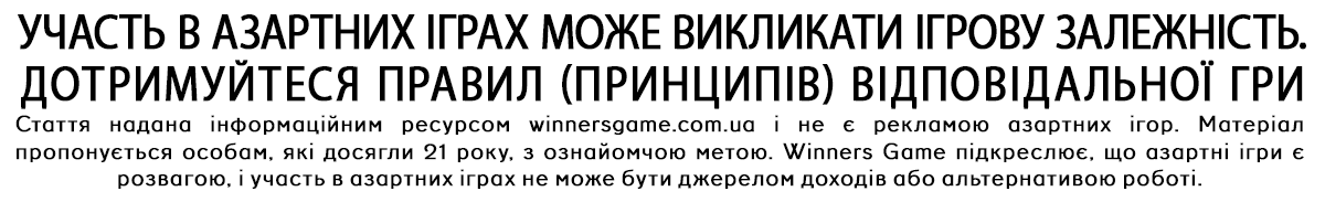 азартні ігри