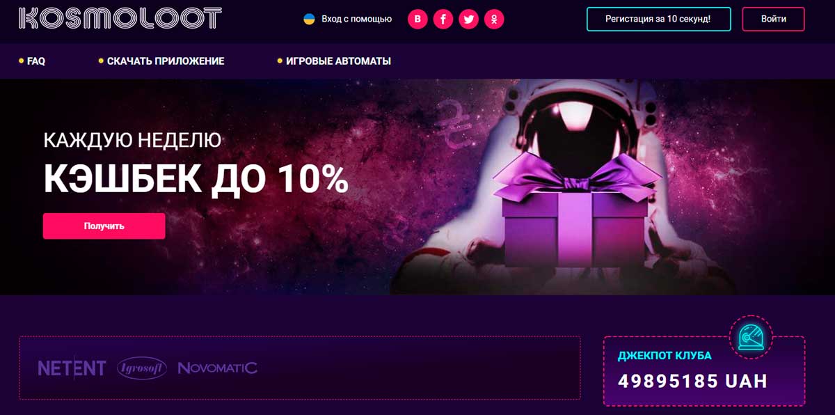 казино космолот 