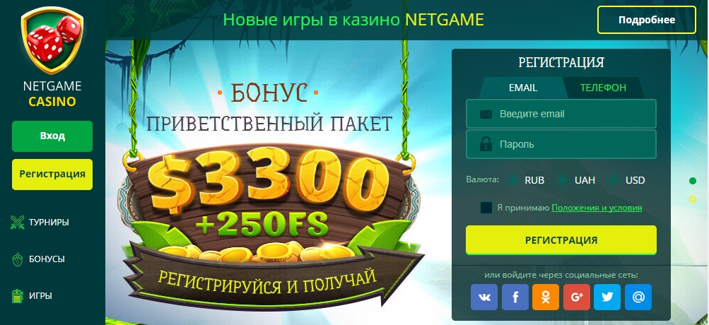 нетгейм казино онлайн получить бонус