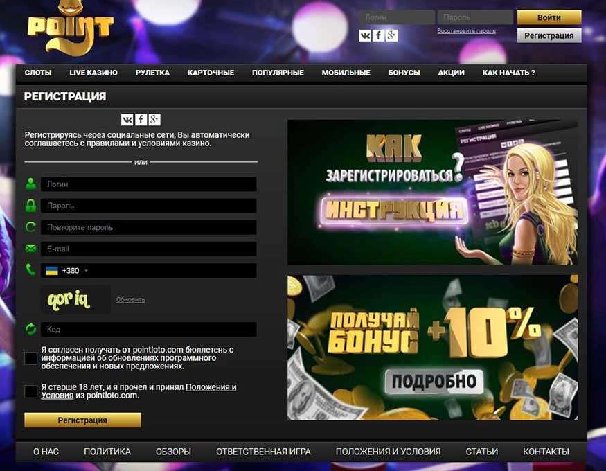 казино Поинт