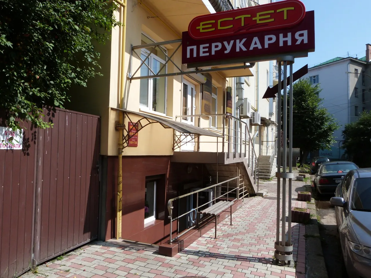 Перукарня «Естет»