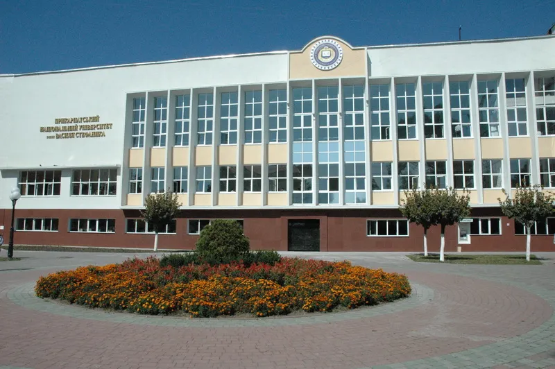 Прикарпатський національний університет ім. В. Стефаника