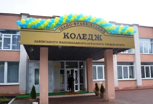 Івано-Франківський коледж ЛНАУ (Львівського Національного Аграрного Університету)