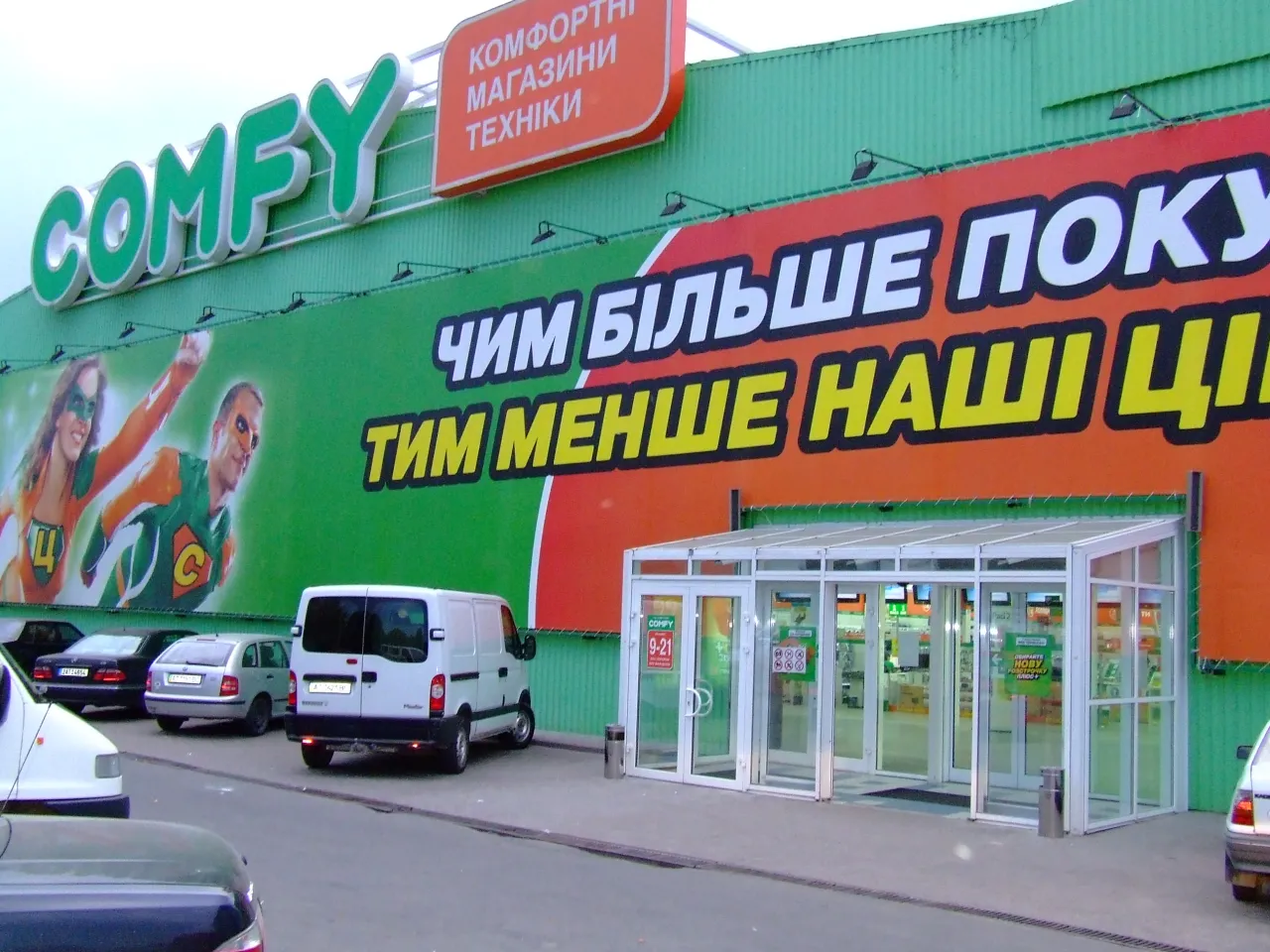 Магазин техніки «Comfy» (Комфі)