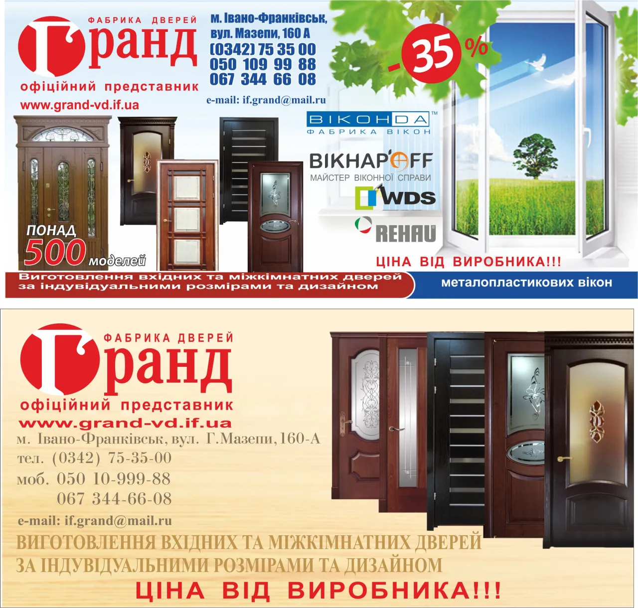 Магазин «Фабрика дверей Гранд»