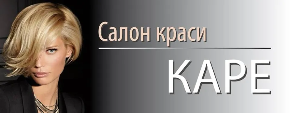 Перукарня «Каре»