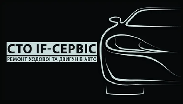 СТО «IF-Cервіс»