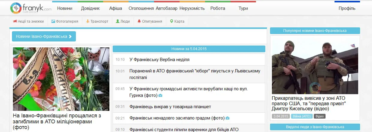 Франик (franyk.com) - сайт Івано-Франківська