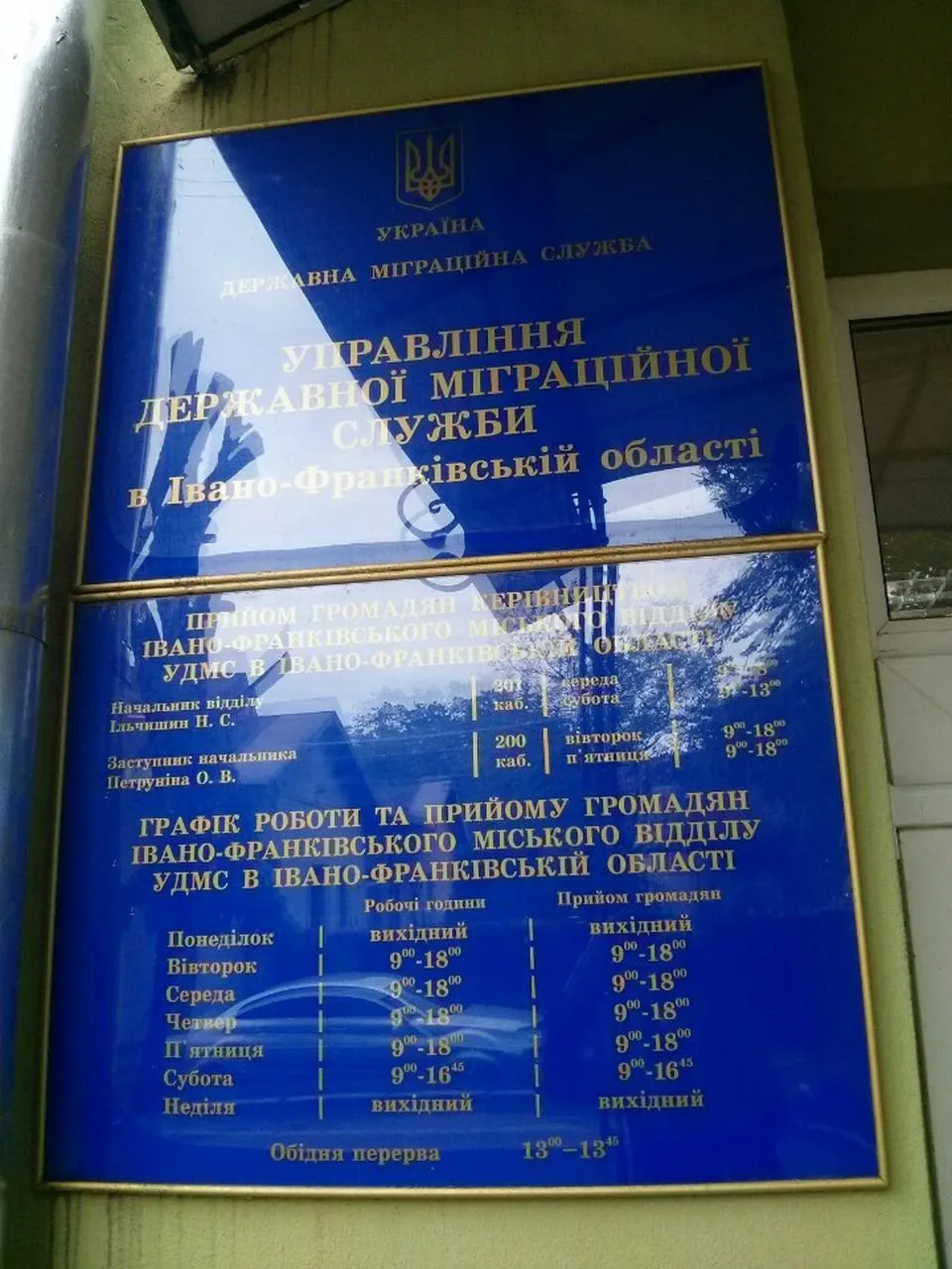 Івано-Франківський міський відділ УДМС (Паспортний стіл)