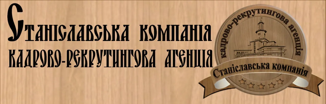 Станіславська компанія