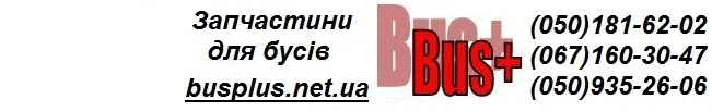 «Бус Плюс»