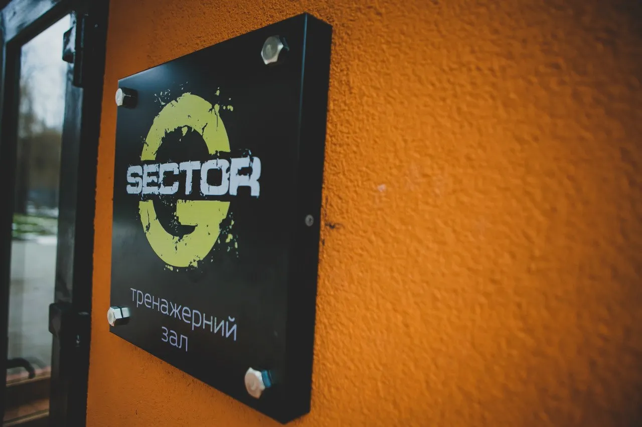 Тренажерний зал «Sector Gym»