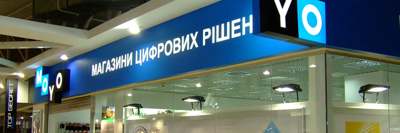 MOYO, магазини техніки та електроніки