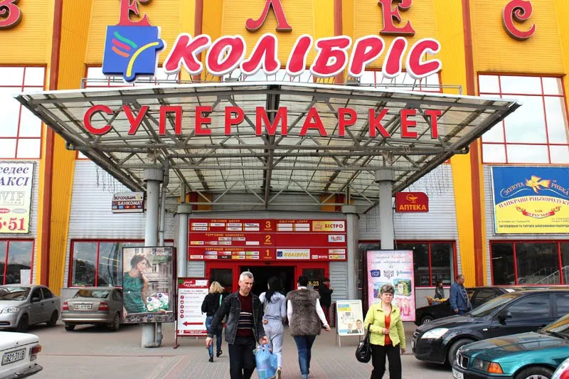 Супермаркет Колібріc на Вовчинецькій