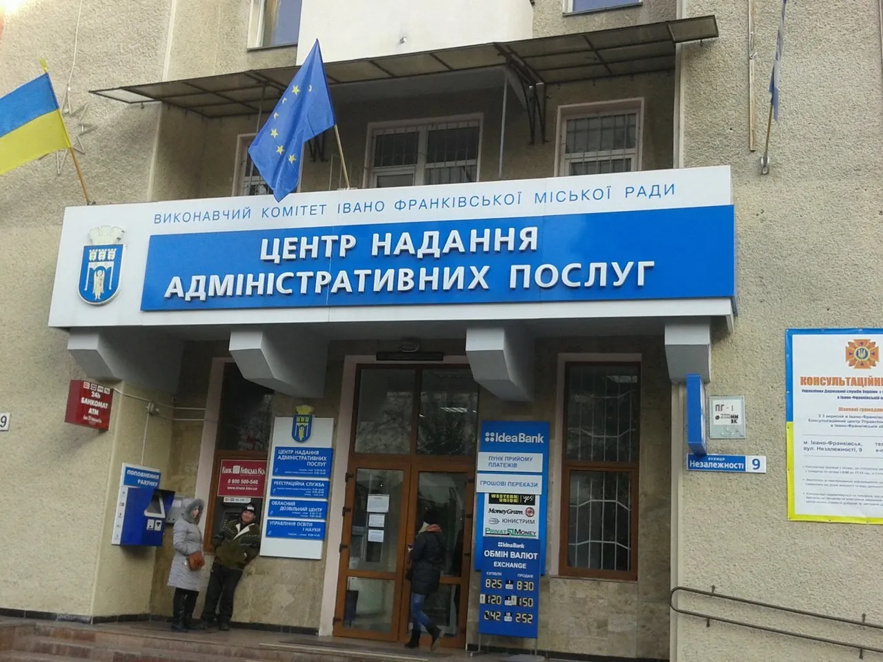 Центр надання адміністративних послуг м.Івано-Франківська (ЦНАП)