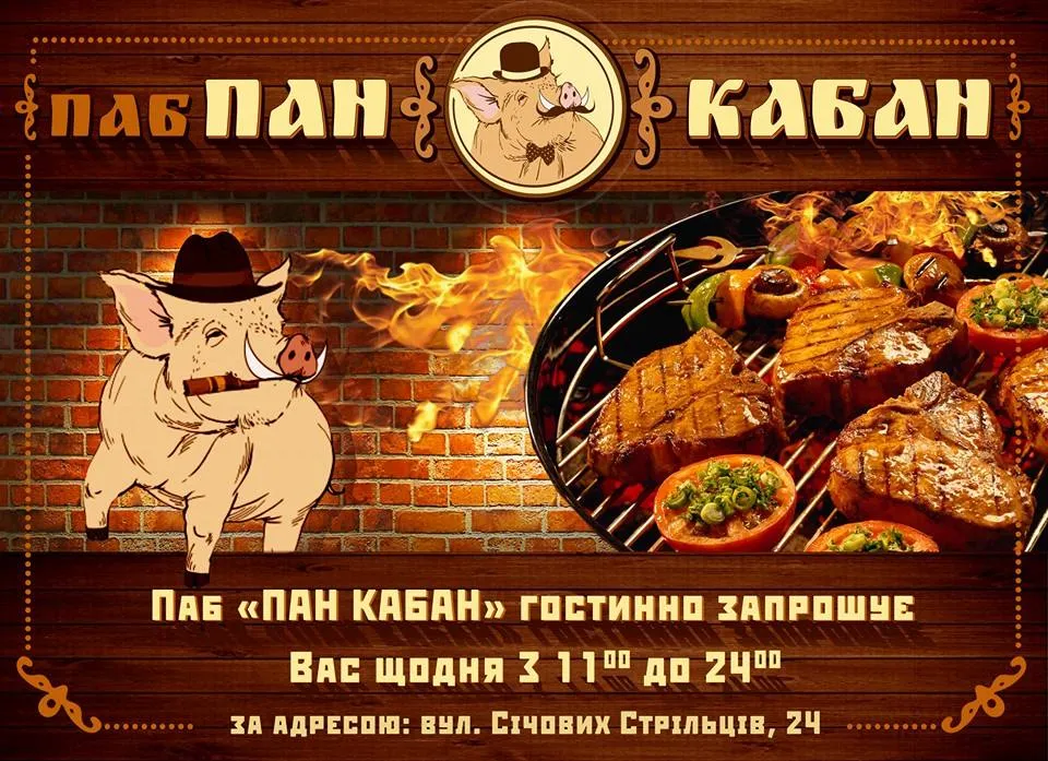 Паб Пан Кабан