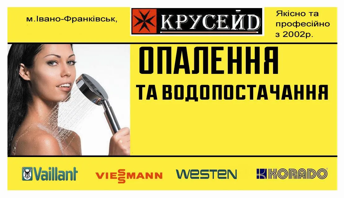 Крусейд