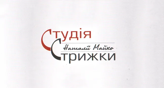 Студія стрижки Наталії Майко