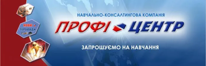 Профі-центр