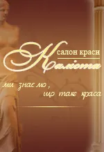 Салон краси «Каліста»