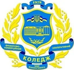 Фінансово-комерційний кооперативний коледж ім. Степана Граната
