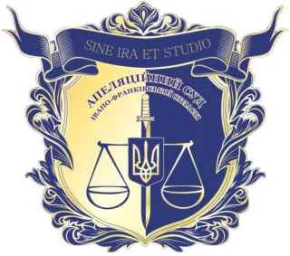 Апеляційний суд Івано-Франківської області