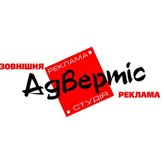 Рекламна компанія «Адвертіс»