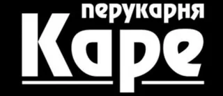 Перукарня «Каре»