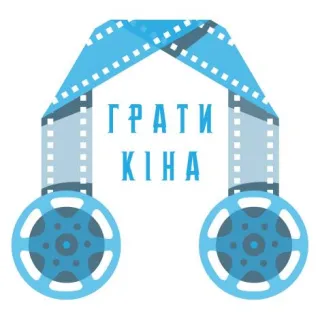 Фм-кінотеатр під відкритим небом «Грати Кіна»