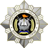 Факультет №3 Національної академії внутрішніх справ (Прикарпатський факультет)