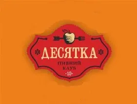 Зелена Десятка («Зелений Бургер Бар»)