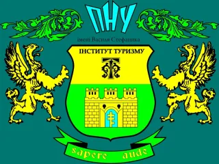 Інститут туризму «Прикарпатський національний університет імені Василя Стефаника»
