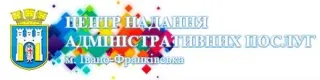 Центр надання адміністративних послуг м.Івано-Франківська (ЦНАП)