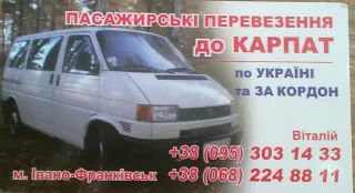 Транс Карпати
