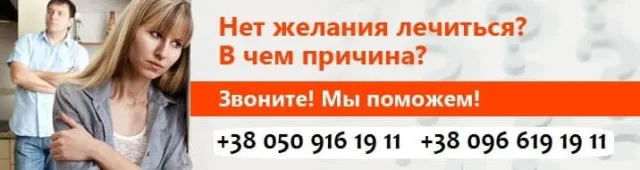 Лікування наркоманії в Києві — фото 1