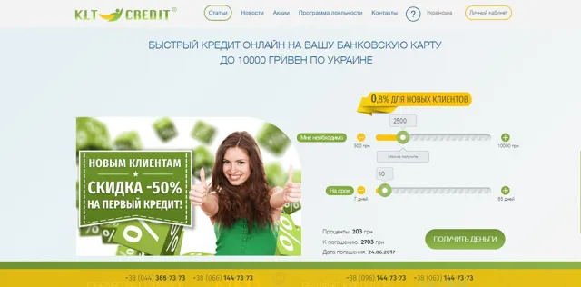 Взяти гроші в кредит легше, ніж здається разом з «КЛТ КРЕДИТ». Позика за 15 хвилин на карту. — фото 1