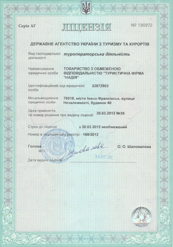 Туристична фірма «Надія» — фото 2