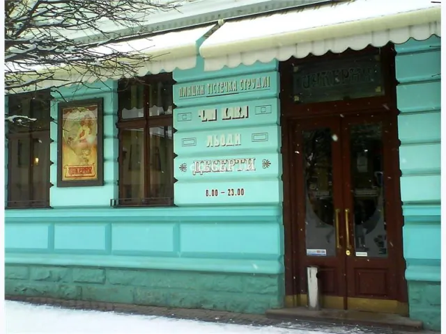 Кафе «Цукерня» — фото 4