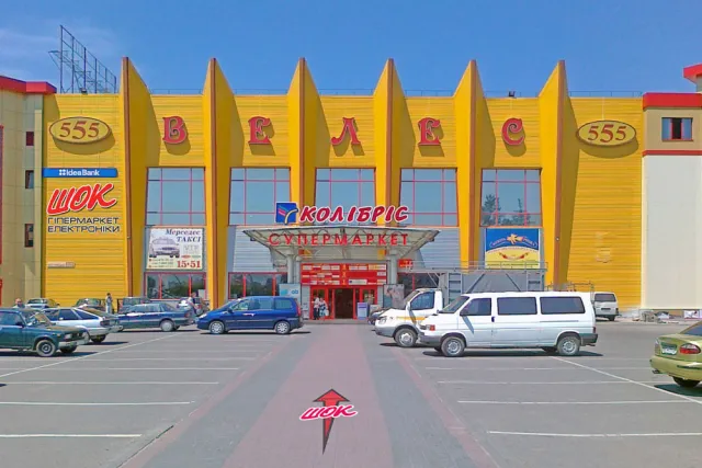 ТРЦ «Велес» — фото 1