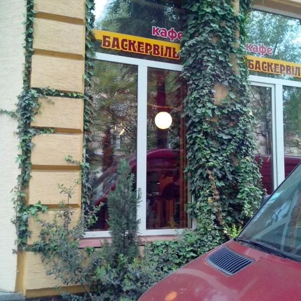 Кафе «Баскервіль» — фото 3