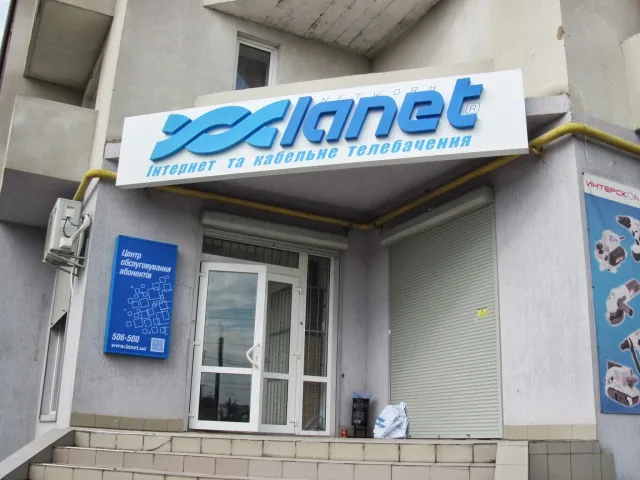 Мережа Ланет (Lanet) — фото 1