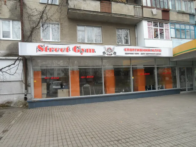 Спортивний клуб «Street Gym» — фото 1