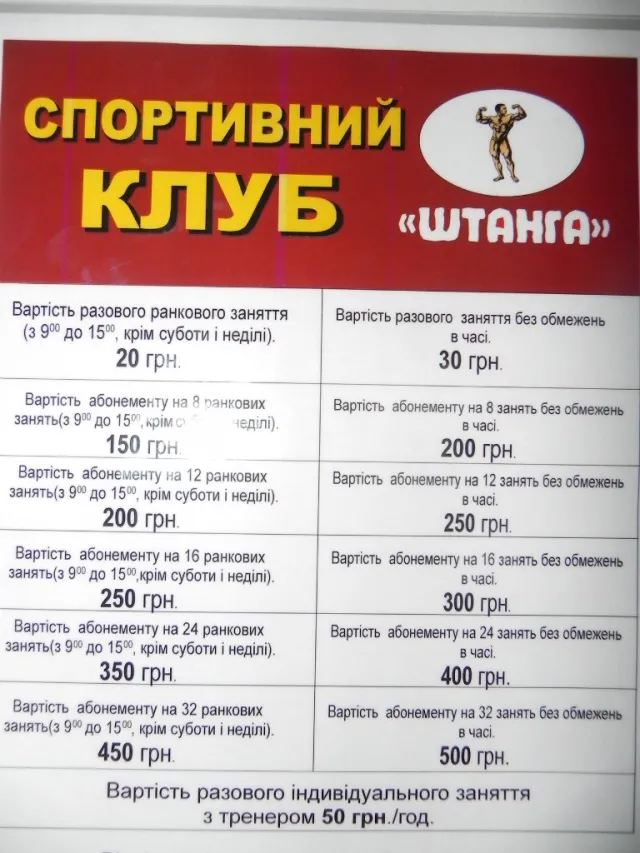 Спортивний клуб «Штанга» — фото 10