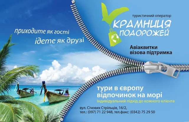 Крамниця подорожей — фото 1