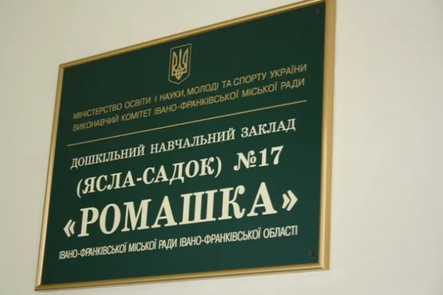 ДНЗ №17 «Ромашка» — фото 2