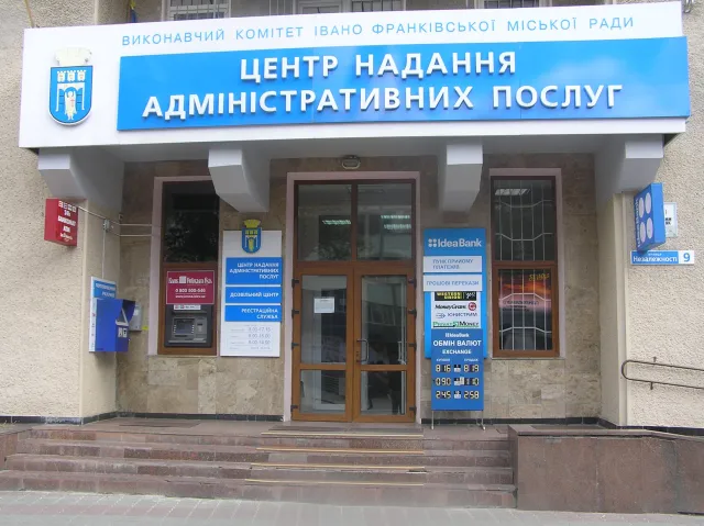 Центр надання адміністративних послуг м.Івано-Франківська (ЦНАП) — фото 2