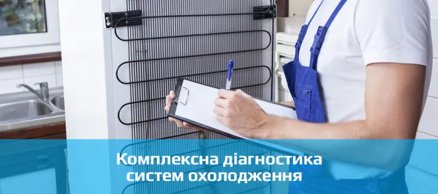 Ремонт холодильників в Івано-Франківську з викликом майстра додому — фото 1